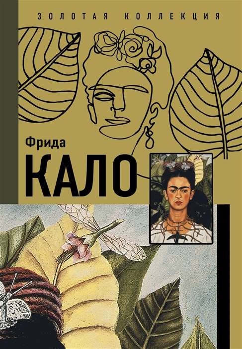 Frida Kalo