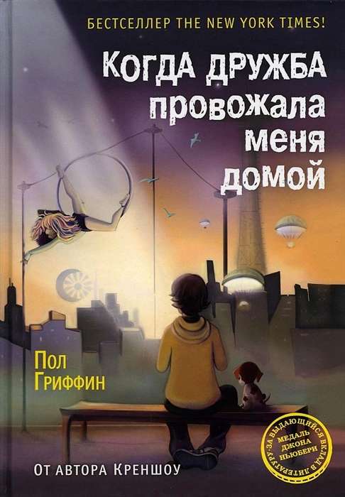 Kad draudzība pavadīja mani mājās