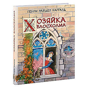 Mājas saimniece Blosholma