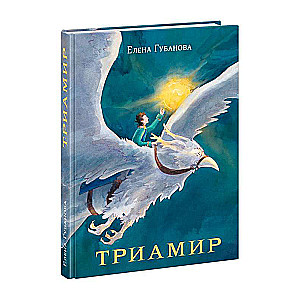 Triamīrs