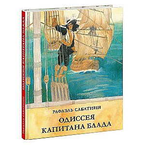 Kapteiņa Blada Odiseja