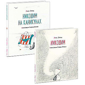 Nikodims. 2 grāmatu komplekts