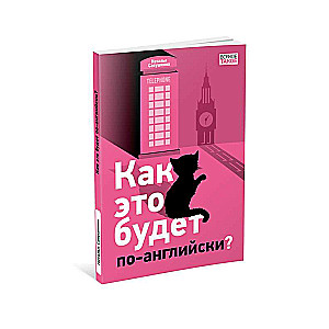 Kā tas būs angliski?