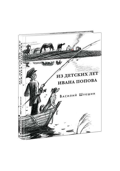 No Ivana Popova bērnības