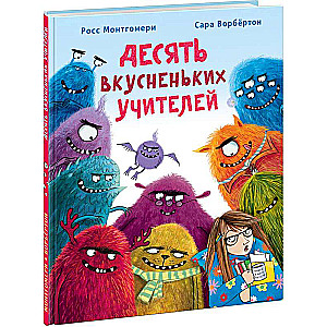 Desmit garšīgu skolotāju