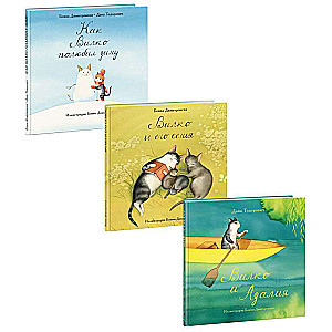 Вилко. 3 книги комплект