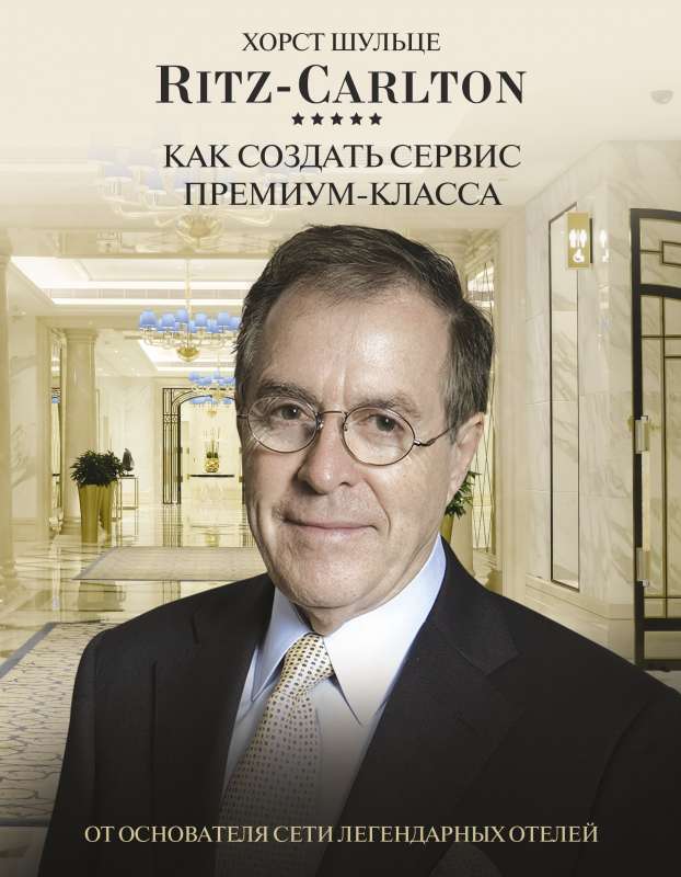 Ritz Carlton: Kā izveidot augstākās klases apkalpošanu