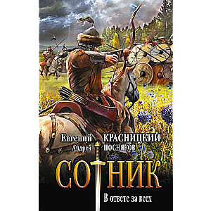 Sotņiks. Atbilde par visiem