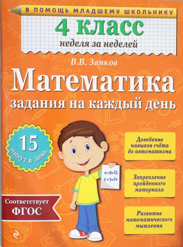 Matemātika. 4. klase. Uzdevumi katrai dienai