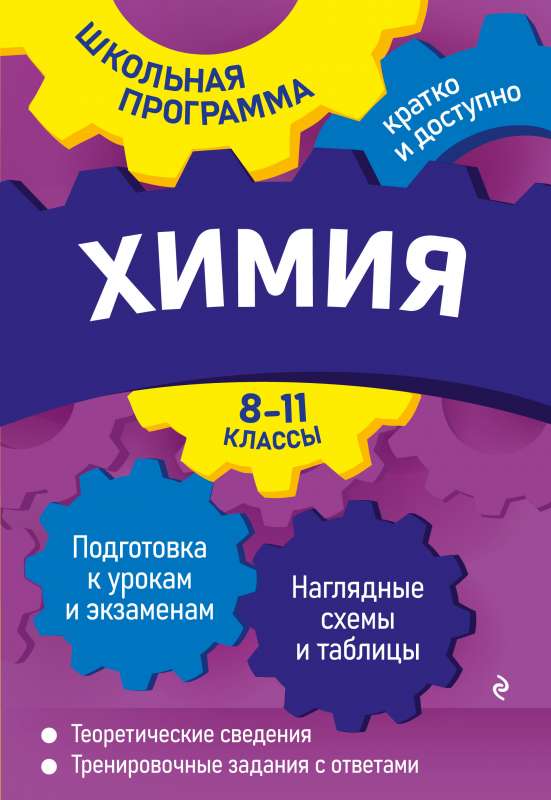 Ķīmija: 8-11 klase
