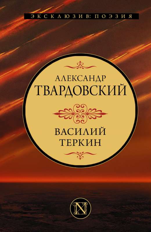 Vasiļijs Terkins