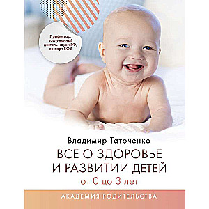 Viss par bērnu veselību un attīstību no 0 līdz 3 gadiem