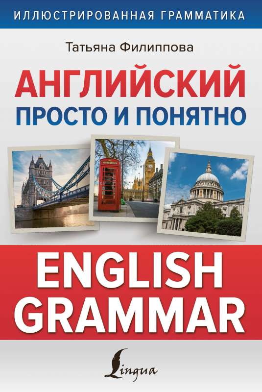 Angļu valoda vienkārši un saprotami. Angļu gramatika