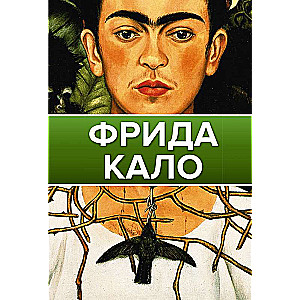 Frida Kalo