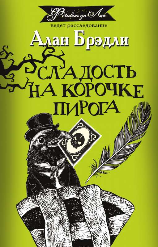 Saldums uz pīrāga garoziņas