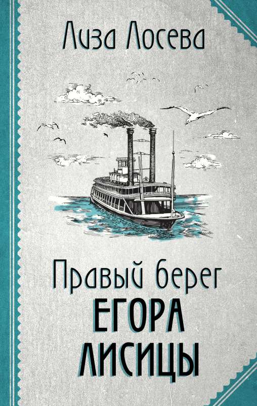 Labais krasts Egora Lisiča
