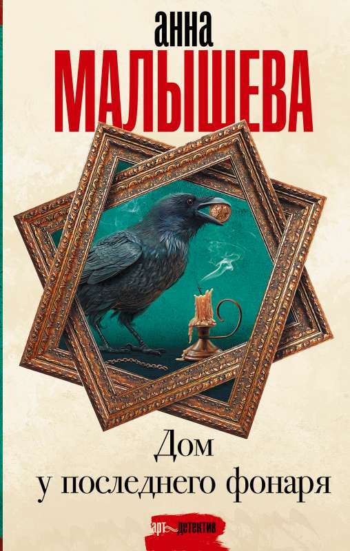 Māja pie pēdējā laterna