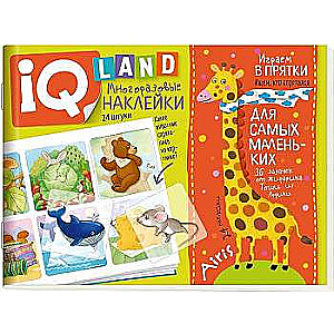 IQ uzdevumi ar atkārtotiem uzlīmes. Spēlējam paslēpes. 4+