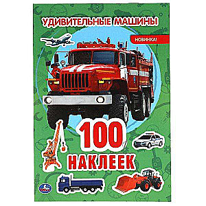 Pārsteidzošās mašīnas. 100 uzlīmes