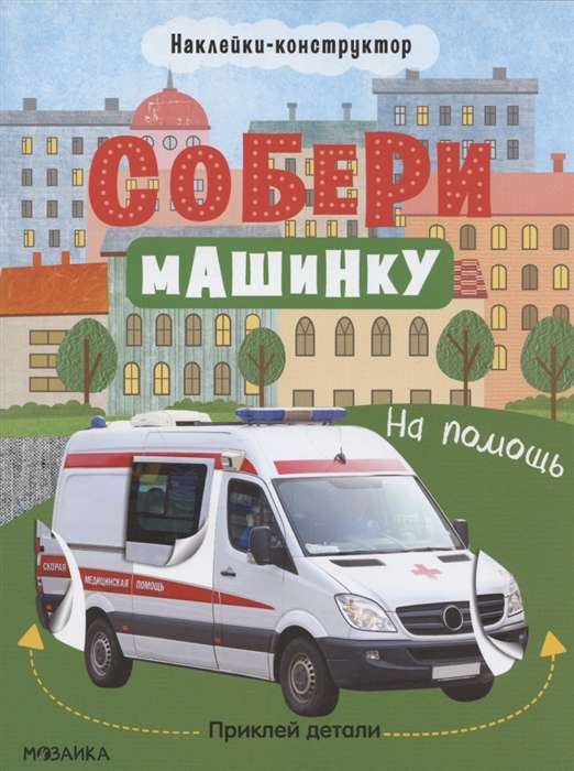 Sakop mašīnu. Palīdzība