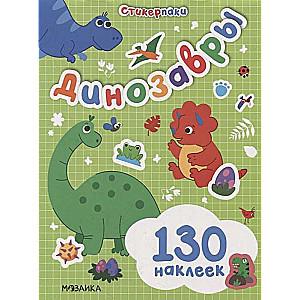 Sīkfaili. Uzlīmju komplekts. Dinosauri
