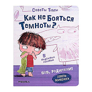 Kā nepārtraukti baidīties no tumsas?