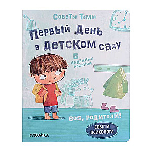 Pirmais diena bērnudārzā