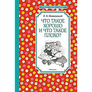 Kas ir labi un kas ir slikti?