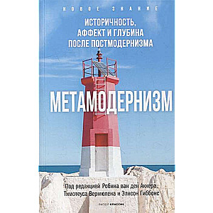 Metamodernisms. Vēsturiskums, Afiķis un Dziļums pēc postmodernisma.