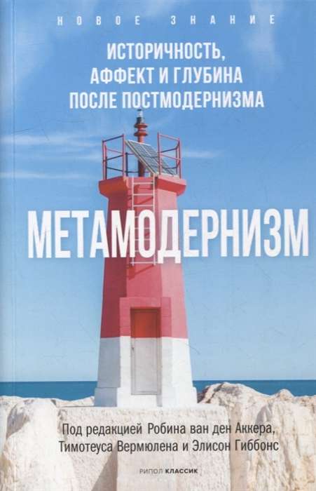 Metamodernisms. Vēsturiskums, Afiķis un Dziļums pēc postmodernisma.