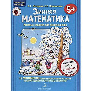 Ziemas matemātika. Spēļu uzdevumi pirmsskolas vecuma bērniem. Bērniem no 5-7 gadiem