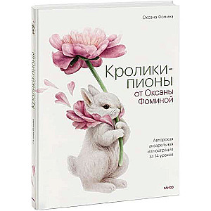 Kāposti-trusīši no Oksanas Fominas. Autora akvareļu ilustrācija 14 nodarbībās