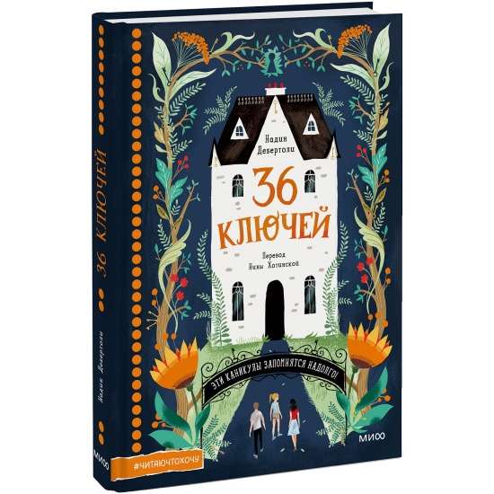 36 atslēgas. Šīs brīvdienas paliks atmiņā uz ilgu laiku!