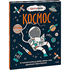 Kosmoss. No Saules sistēmas līdz tālām galaktikām: visskaistākie Visuma noslēpumi