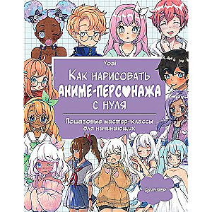Kā uzzīmēt anime varoni no nulles. Soli pa solim meistarklases iesācējiem