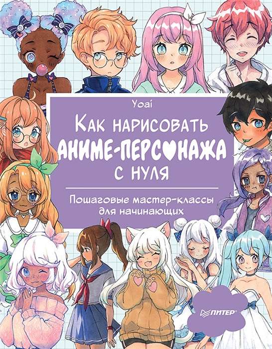 Kā uzzīmēt anime varoni no nulles. Soli pa solim meistarklases iesācējiem