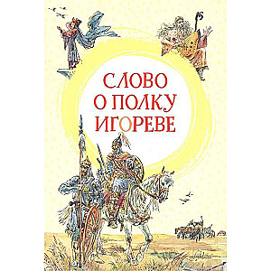 Vārds par Igora pulku