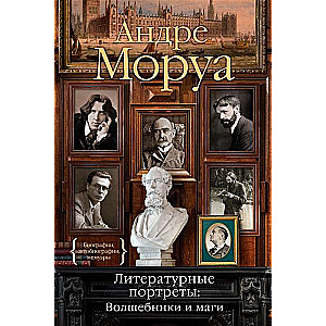 Literārie portreti: Burvji un maģi