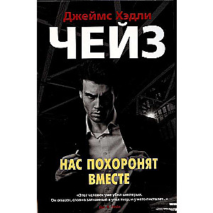 Mūs apglabās kopā