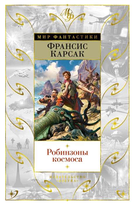 Robinzoni kosmosā