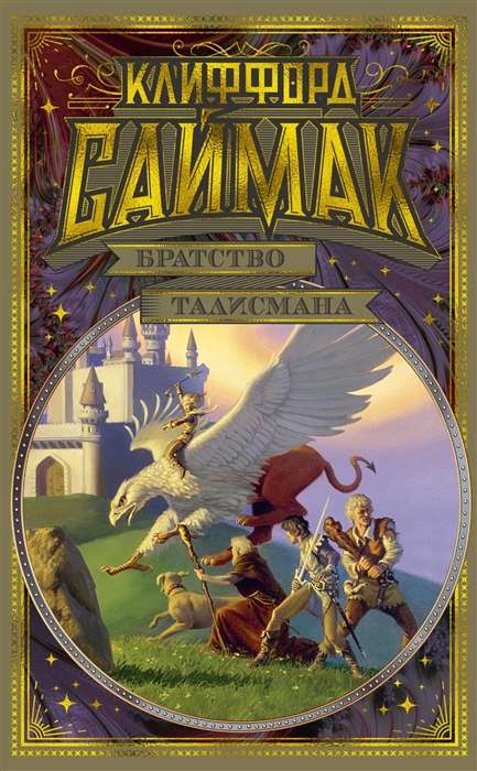 Brālība talismanam