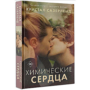 Ķīmiskie sirdis