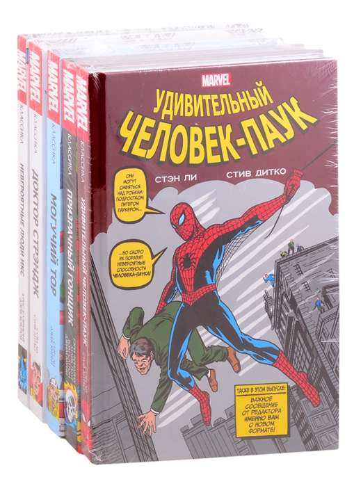 Komplekts no 5 grāmatām Klasika Marvel: Cilvēki X, Tors, Doktors Strange, Spoku Braucējs un Cilvēks-zilonis