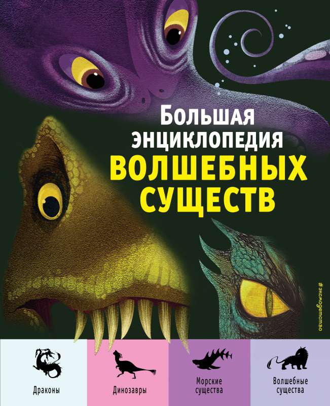 Lielā enciklopēdija burvju radību