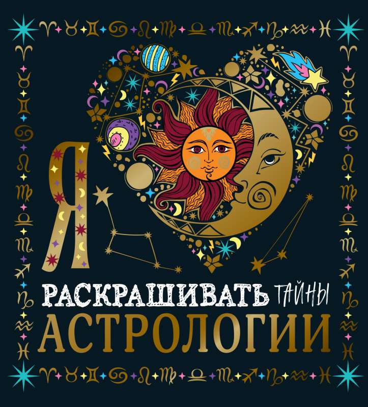 Es mīlu krāsot astroloģijas noslēpumus