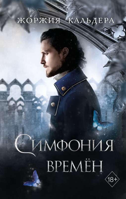 Laika simfonija