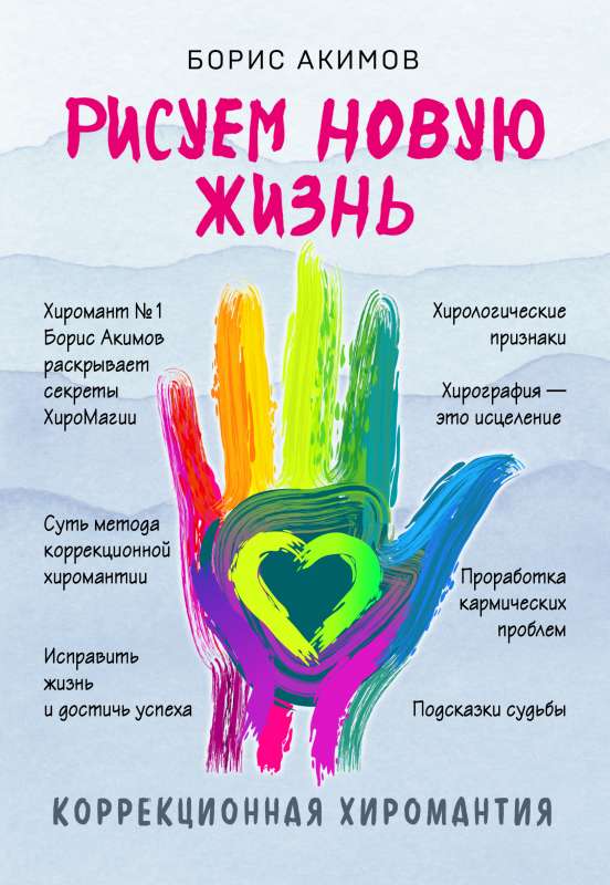 Korekcijas hiroloģija. Zīmējam jaunu dzīvi