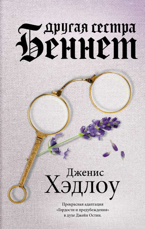 Cita Bennetu māsa
