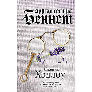 Cita Bennetu māsa