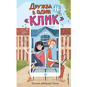 Draudzība vienā Klikšķī